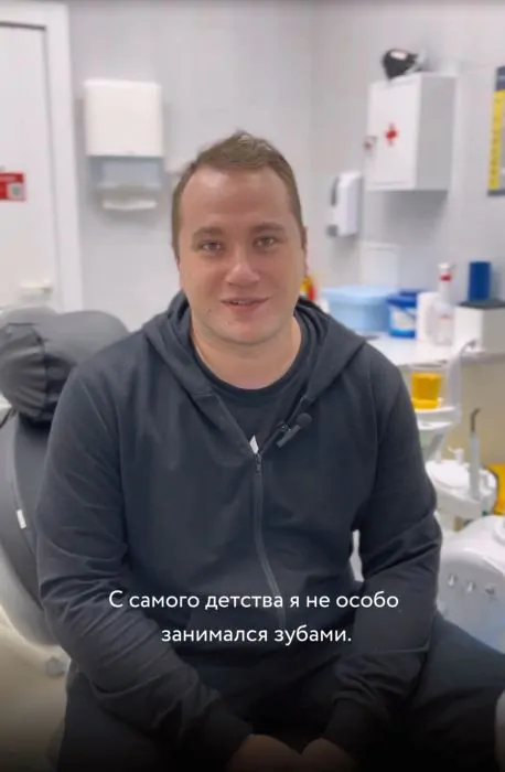 С самого детства я не особо занимался зубами