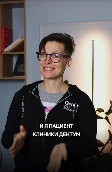 Я проживаю в Тюмени, но выбрала клинику Дентум